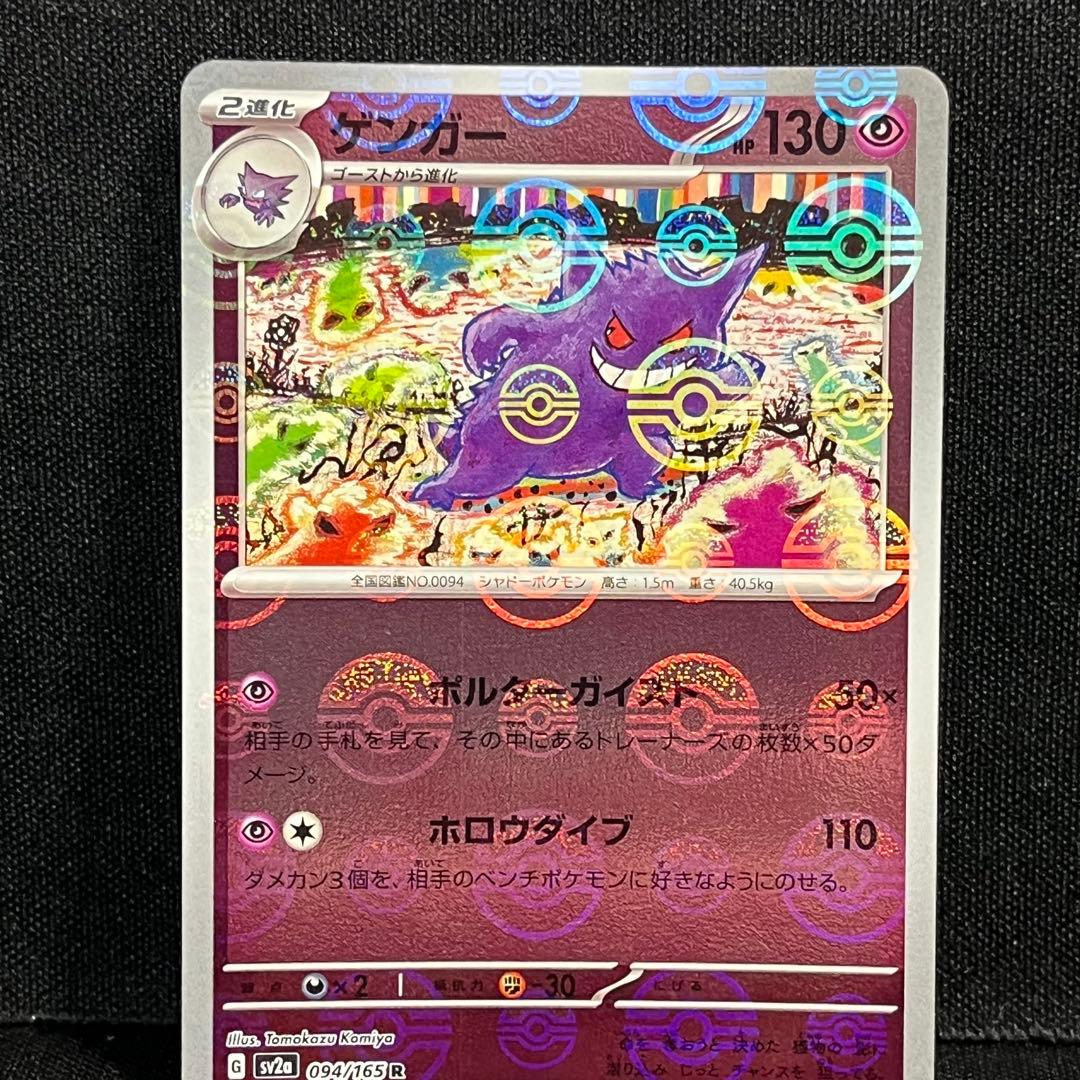 ド*ん様 ポケモンカード ゲンガー モンスターボールミラー2枚セット