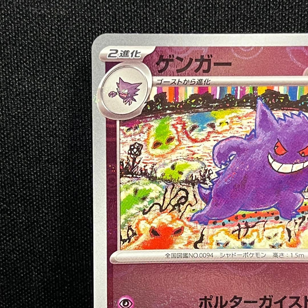 ド*ん様 ポケモンカード ゲンガー モンスターボールミラー2枚セット