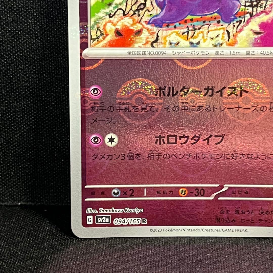 ド*ん様 ポケモンカード ゲンガー モンスターボールミラー2枚セット