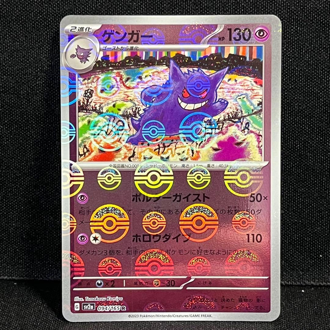 ド*ん様 ポケモンカード ゲンガー モンスターボールミラー2枚セット