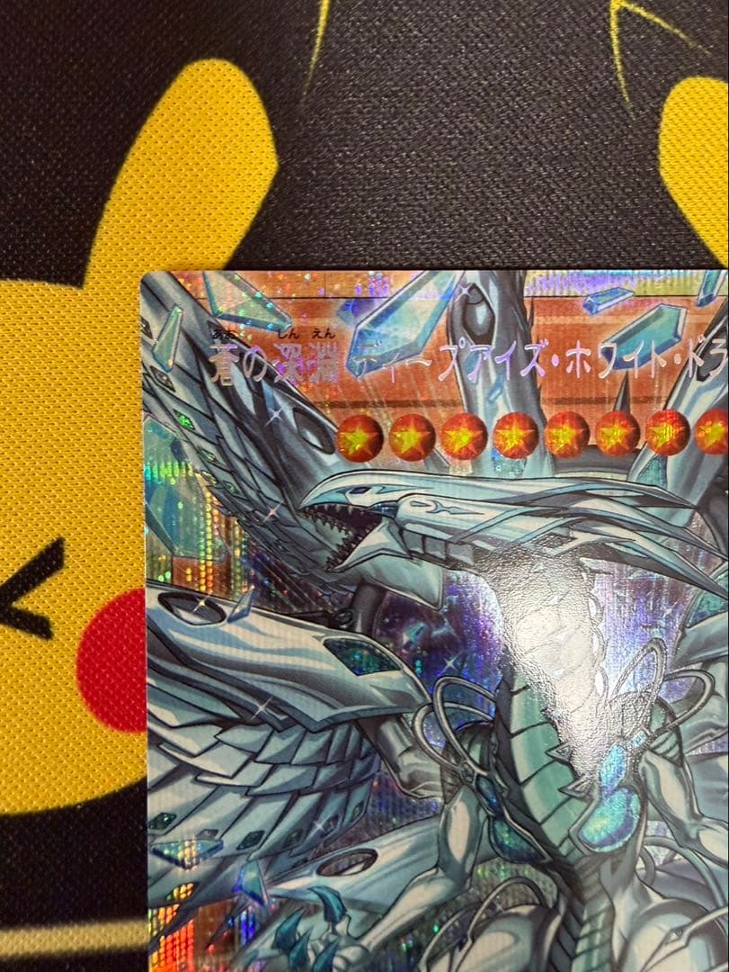 遊戯王 蒼の深淵 ディープアイズホワイトドラゴン オーバープリシク