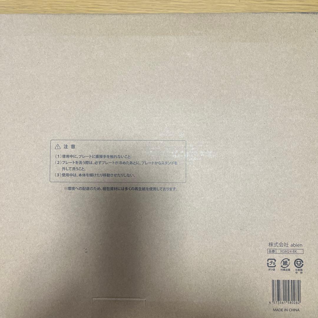 【新品送料込】アビエン マジックグリル XGM24-BK
