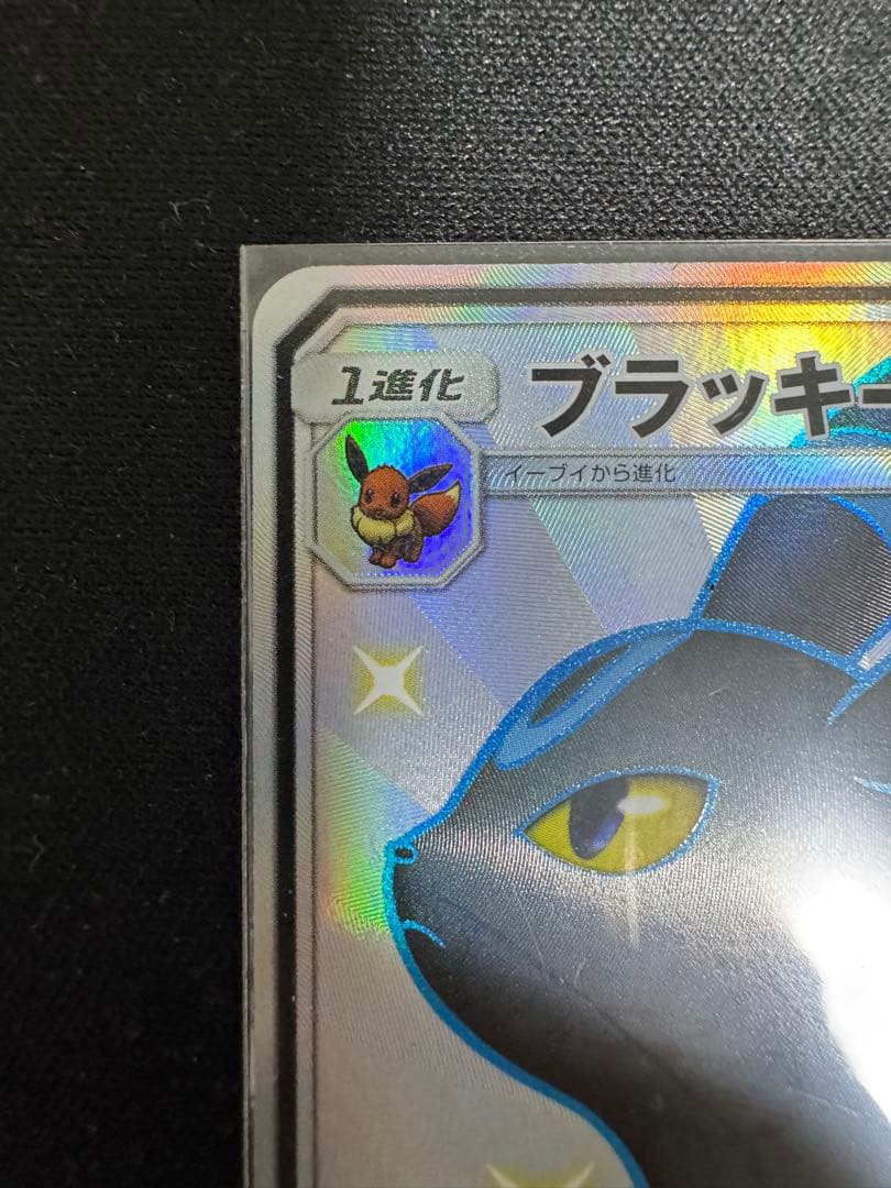 ブラッキーGX 　SSR　GXウルトラシャイニー　sm8b