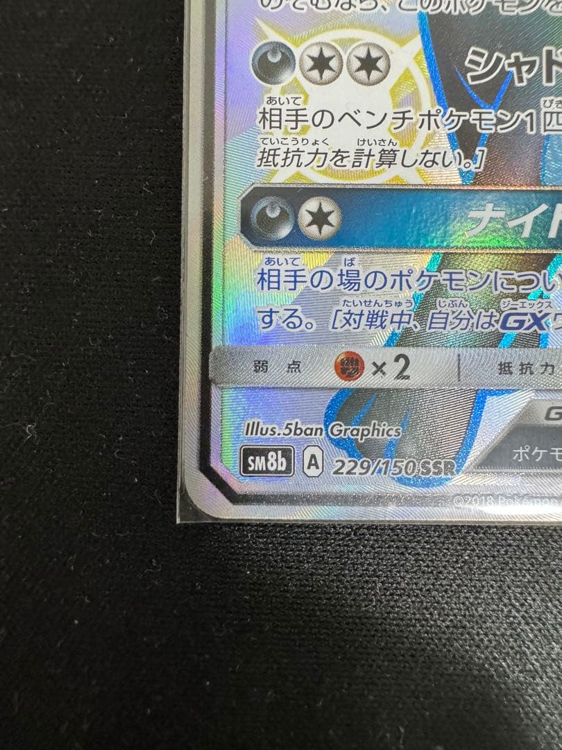 ブラッキーGX 　SSR　GXウルトラシャイニー　sm8b