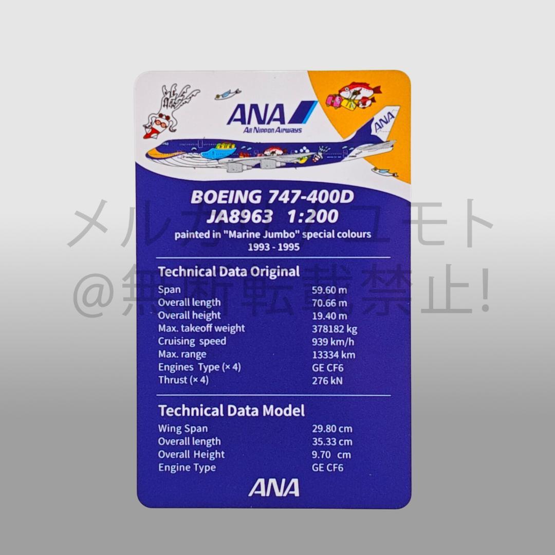 SQ Wings 1:200 全日空 ANA JA8963 B747-400D