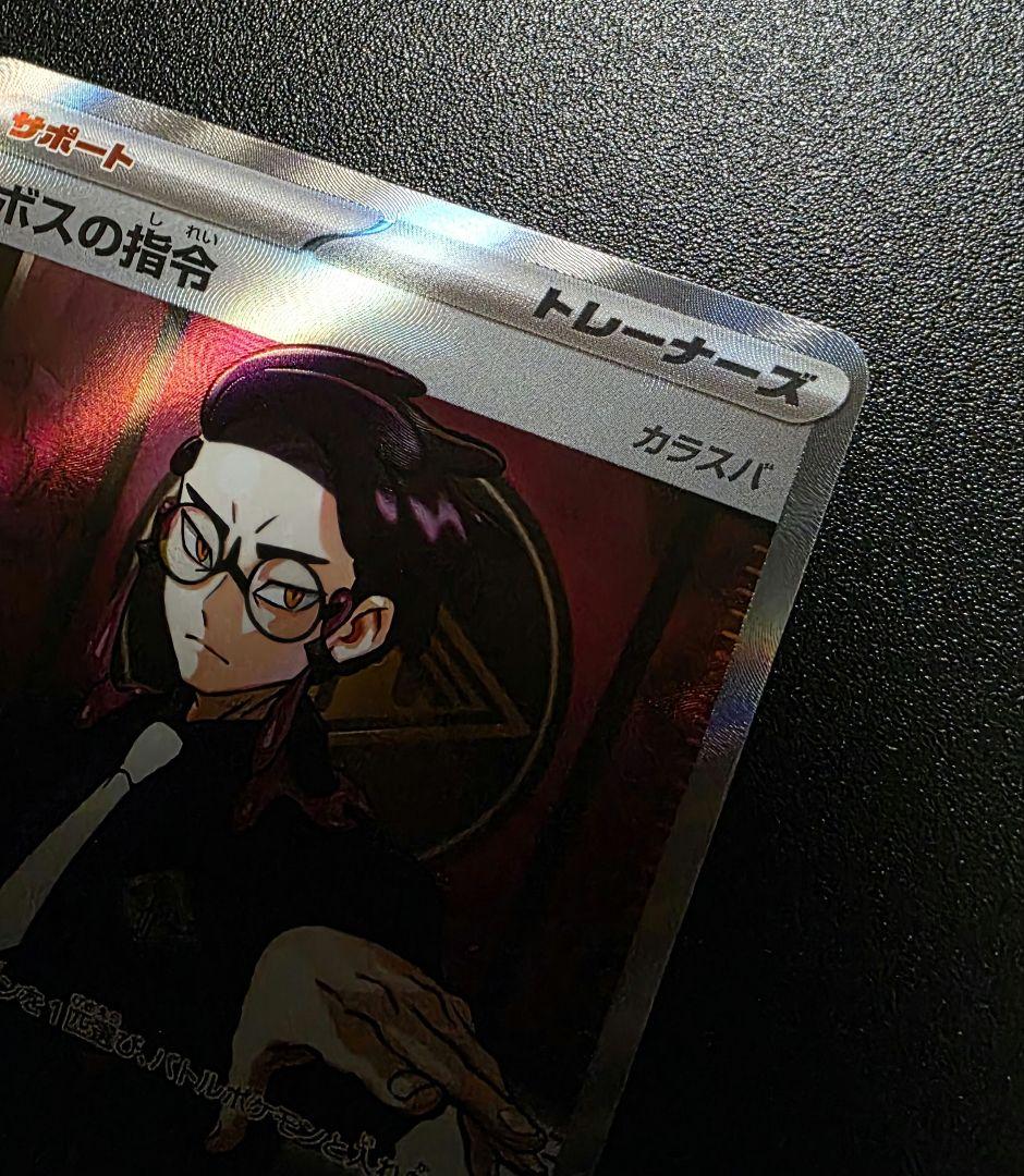 ポケカ ボスの指令 SR カラスバ