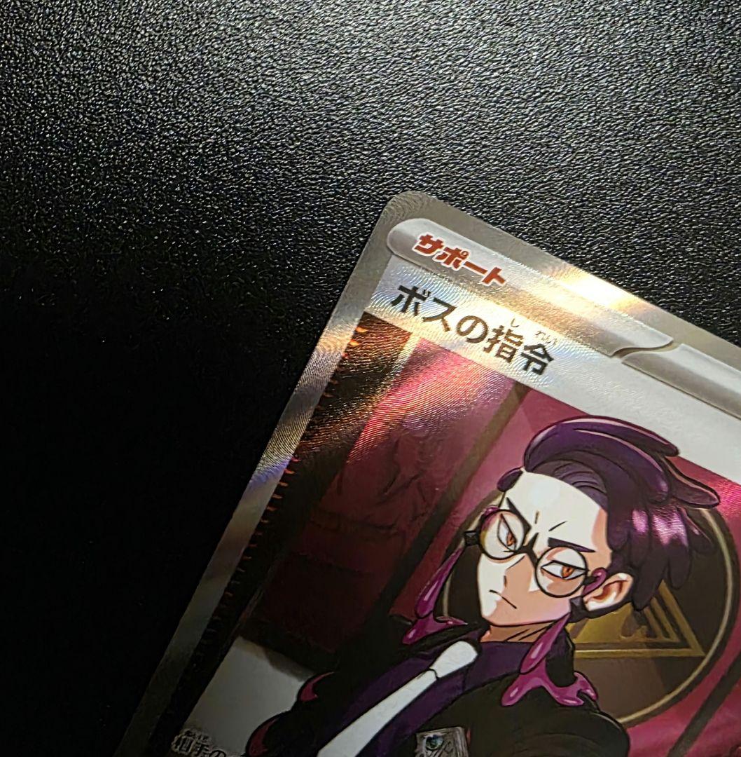 ポケカ ボスの指令 SR カラスバ
