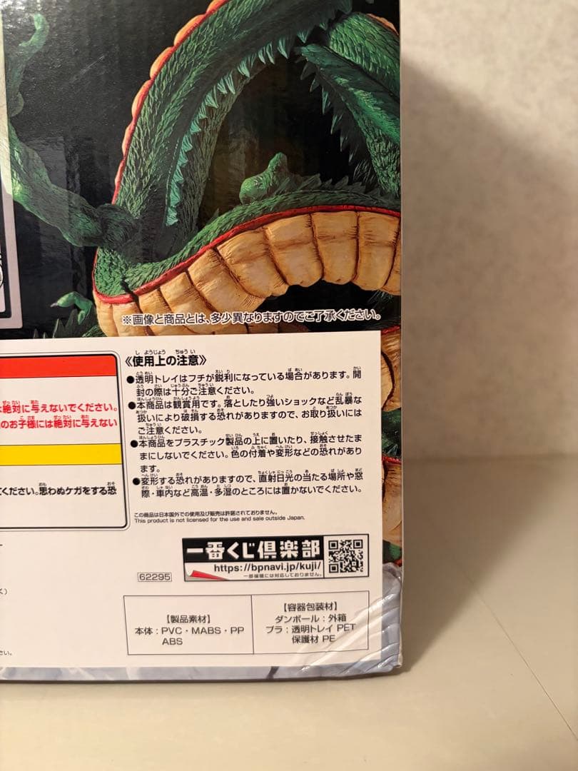 一番くじドラゴンボール 神龍　ラストワン賞 輸送箱付　開封品