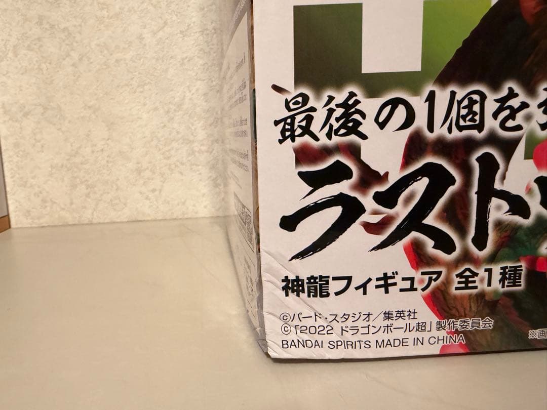 一番くじドラゴンボール 神龍　ラストワン賞 輸送箱付　開封品