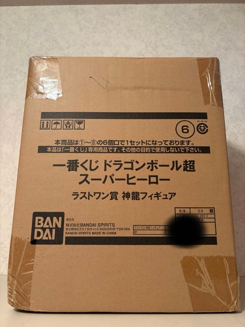 一番くじドラゴンボール 神龍　ラストワン賞 輸送箱付　開封品