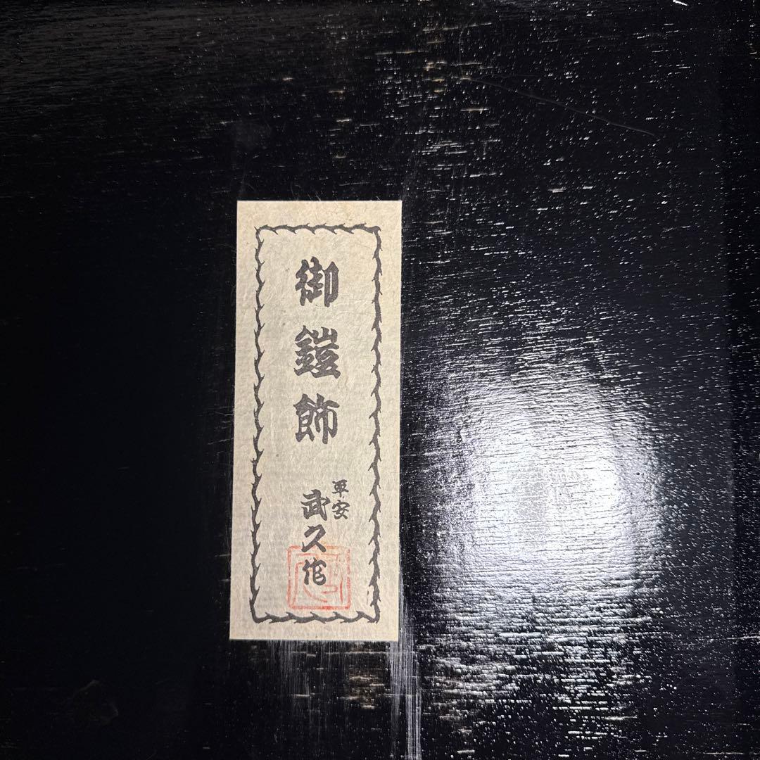 武久作 御鎧飾 鎧単品 五月人形 装飾用 銘紙あり