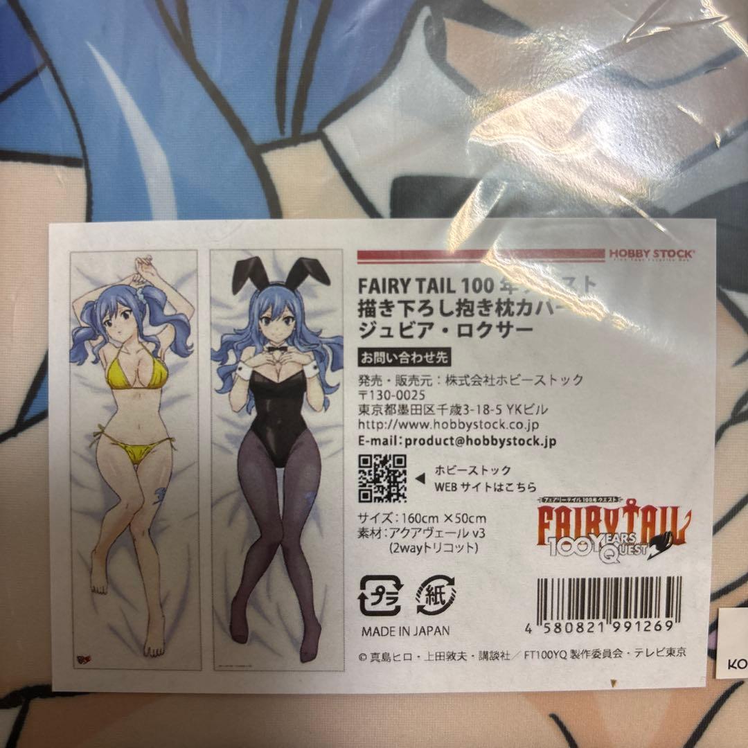 FAIRY TAIL 100年クエスト 描き下ろし抱き枕カバー ジュビア