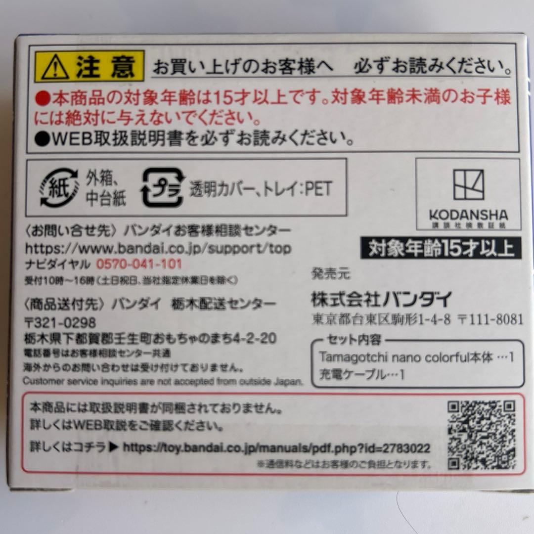 ブルーロックっちBlue ver. たまごっち