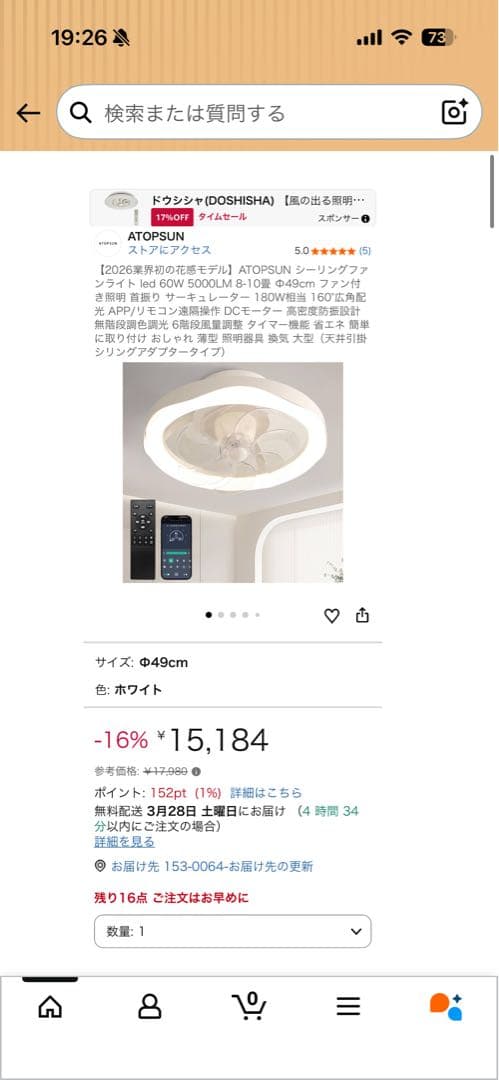 シーリングファンライト LED照明 扇風機付 リモコン 8-10畳