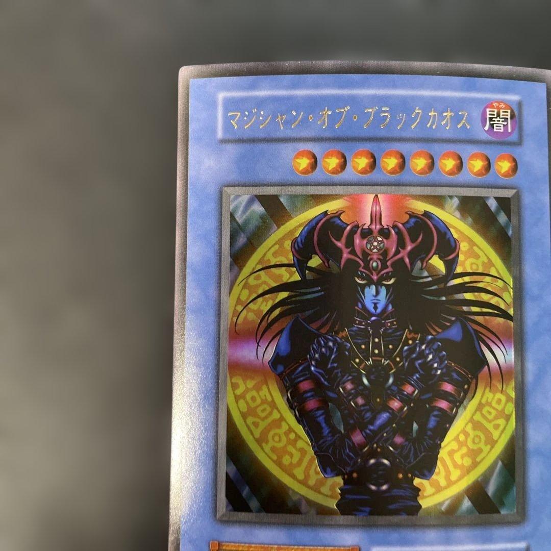 遊戯王初期　マジシャン・オブ・ブラックカオス　ウルトラレア　3a2