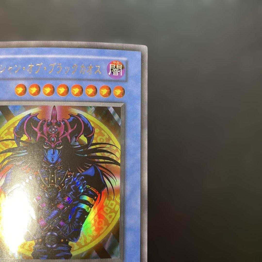 遊戯王初期　マジシャン・オブ・ブラックカオス　ウルトラレア　3a2