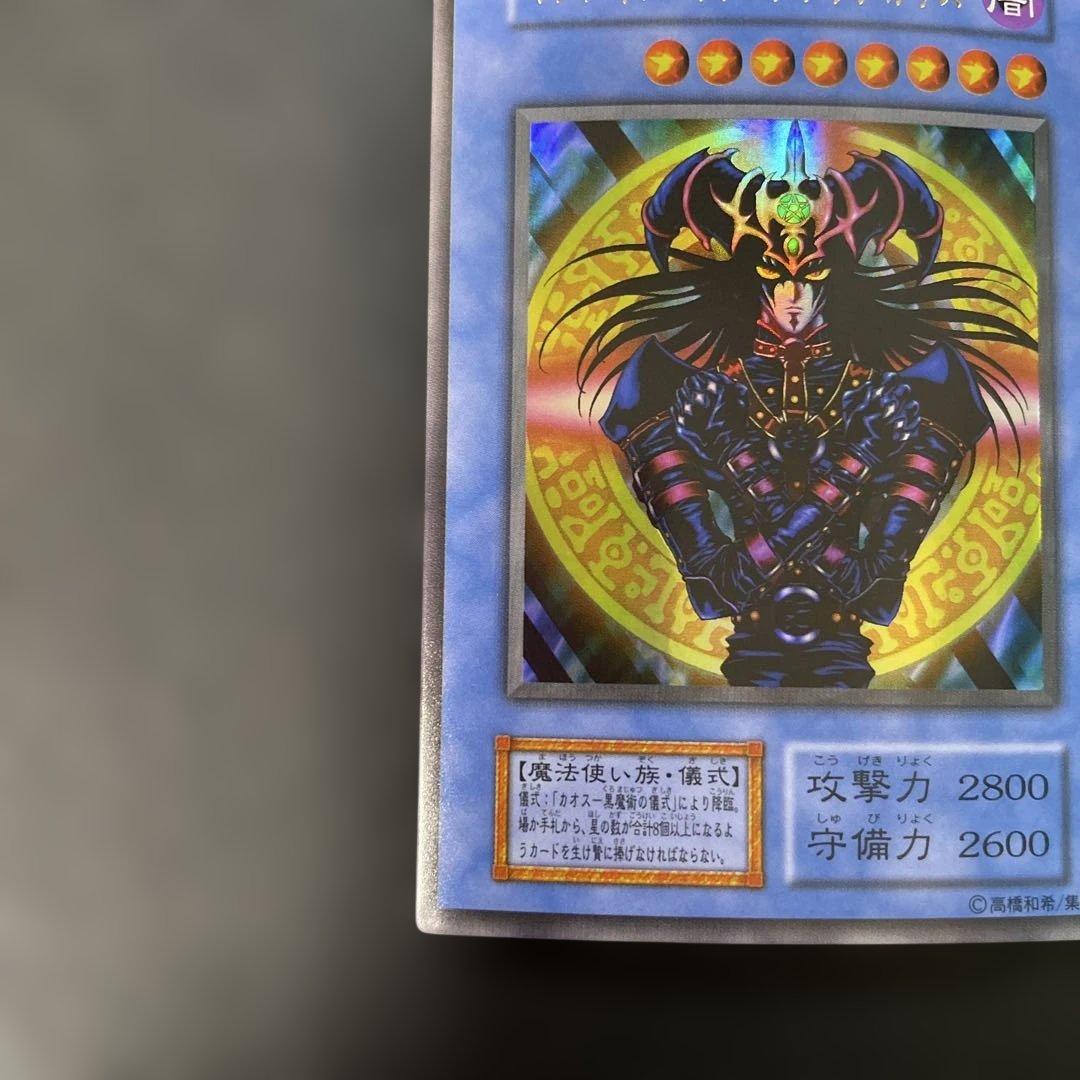 遊戯王初期　マジシャン・オブ・ブラックカオス　ウルトラレア　3a2