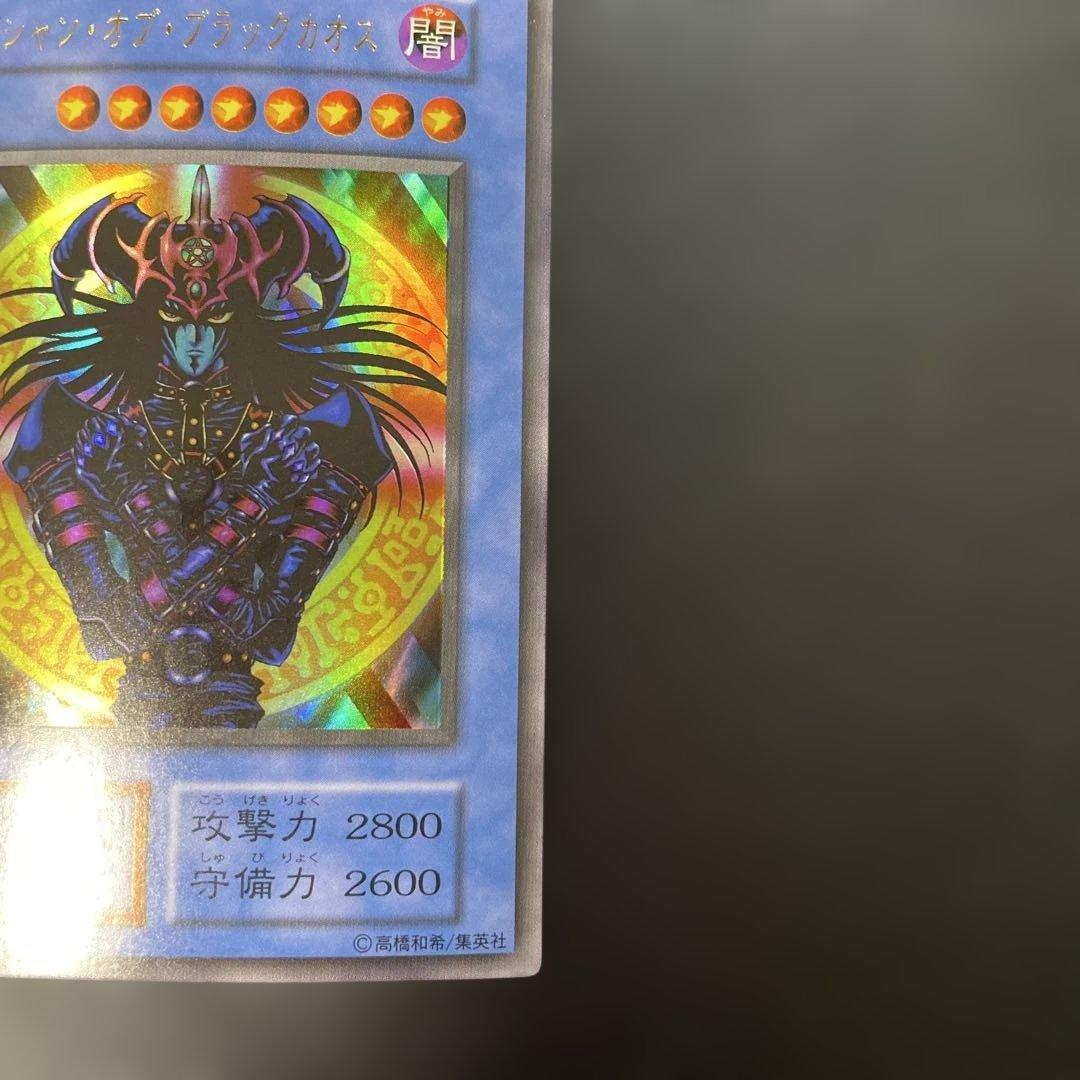 遊戯王初期　マジシャン・オブ・ブラックカオス　ウルトラレア　3a2