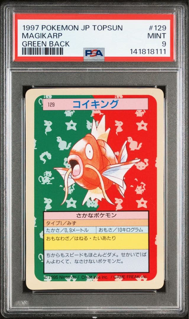 コイキング トップサン 裏緑 psa9