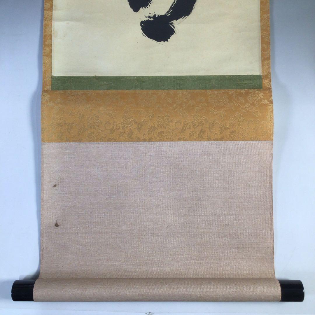Ｈ９８４　掛軸　大徳寺　藤井誡堂　『竹有上下節』　共箱　『真作』　肉筆　一行書