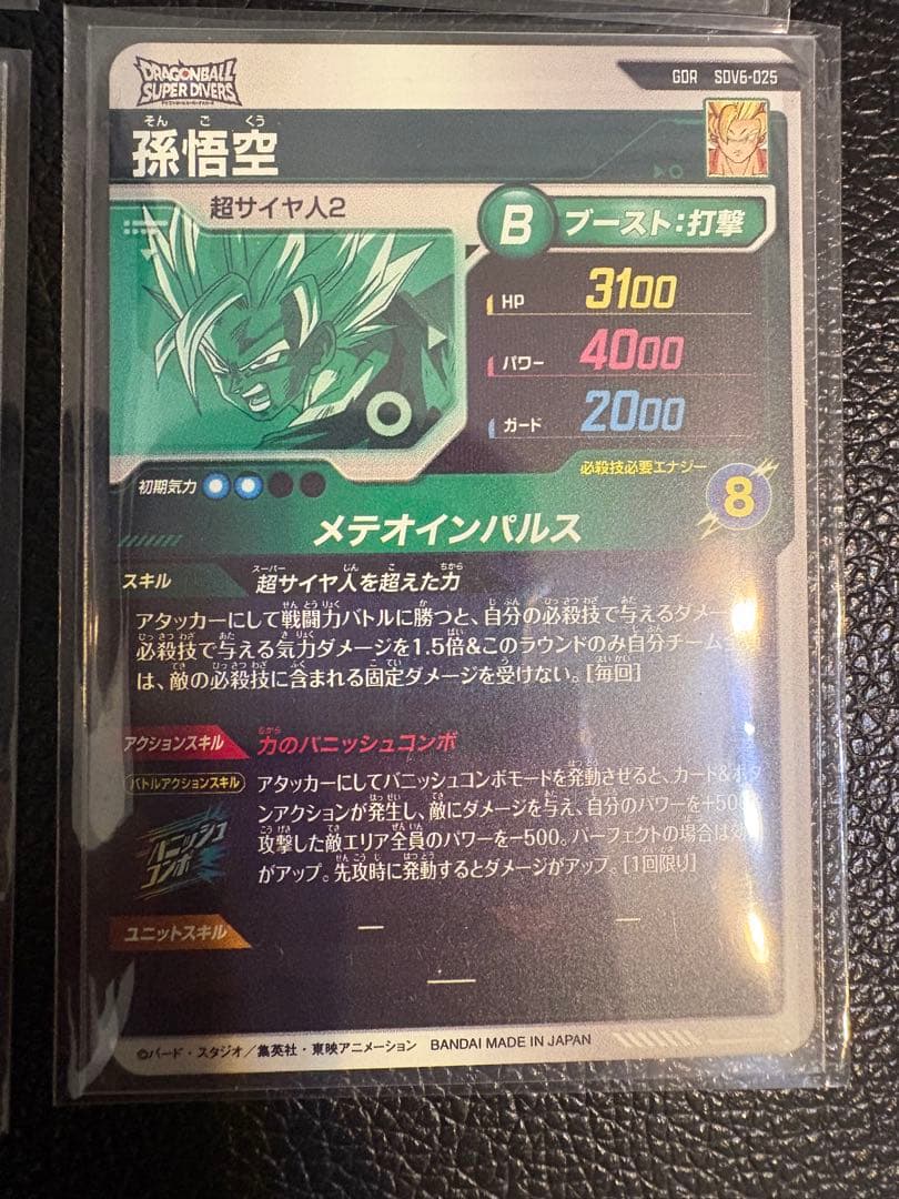 ドラゴンボールスーパーダイバーズ gdr exr まとめ売り