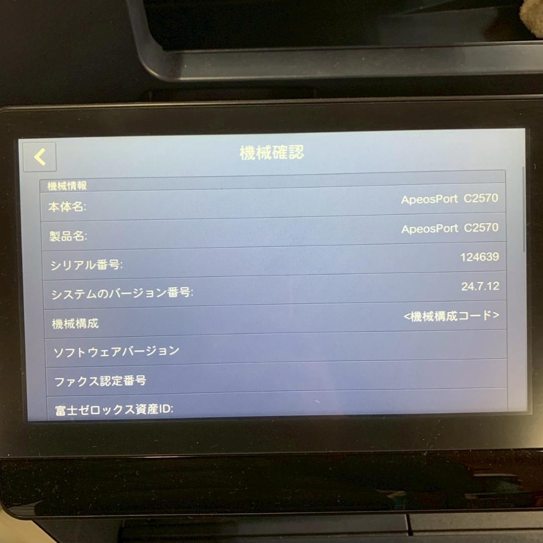 富士ゼロックス 複合機 ApeosportC2570 約5.3万枚 Y2679