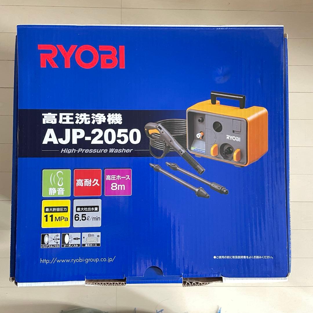 リョービ 高圧洗浄機 60Hz AJP-2050
