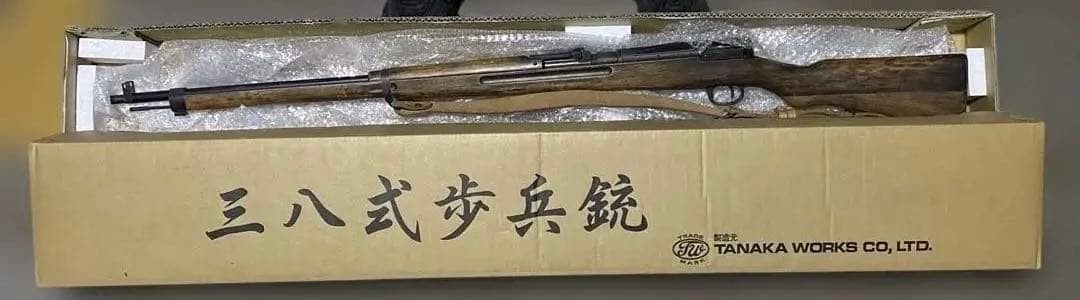 TANAKA 三八式歩兵銃 ガスガン　タナカ