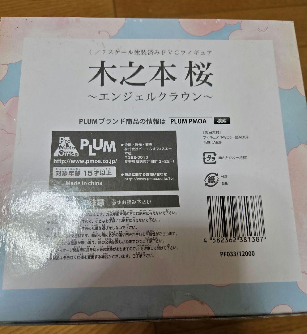 PLUM カードキャプターさくら 木之本桜 エンジェルクラウン