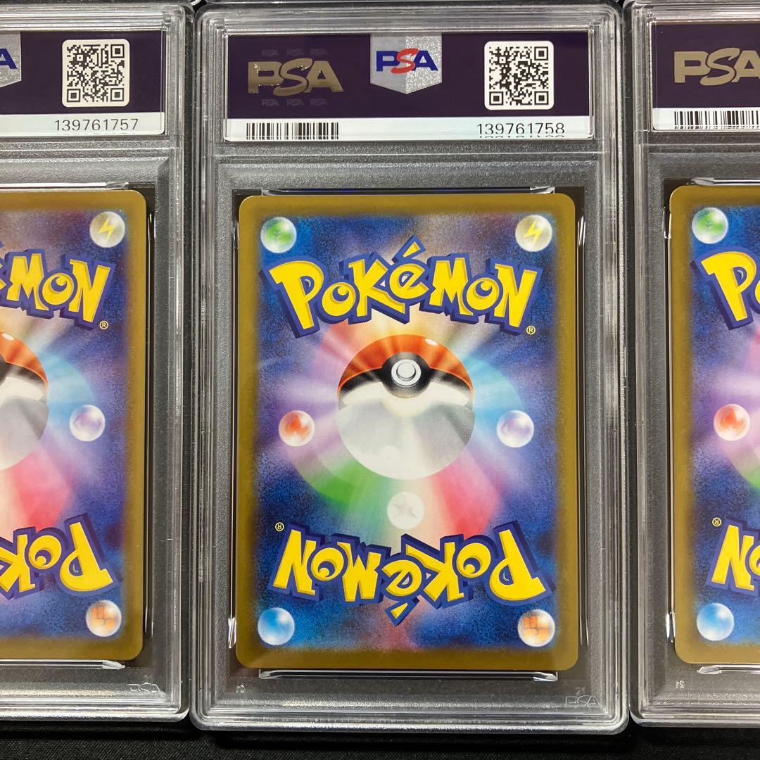 【PSA連番】ロケット団のAR 【ロケット団の栄光】