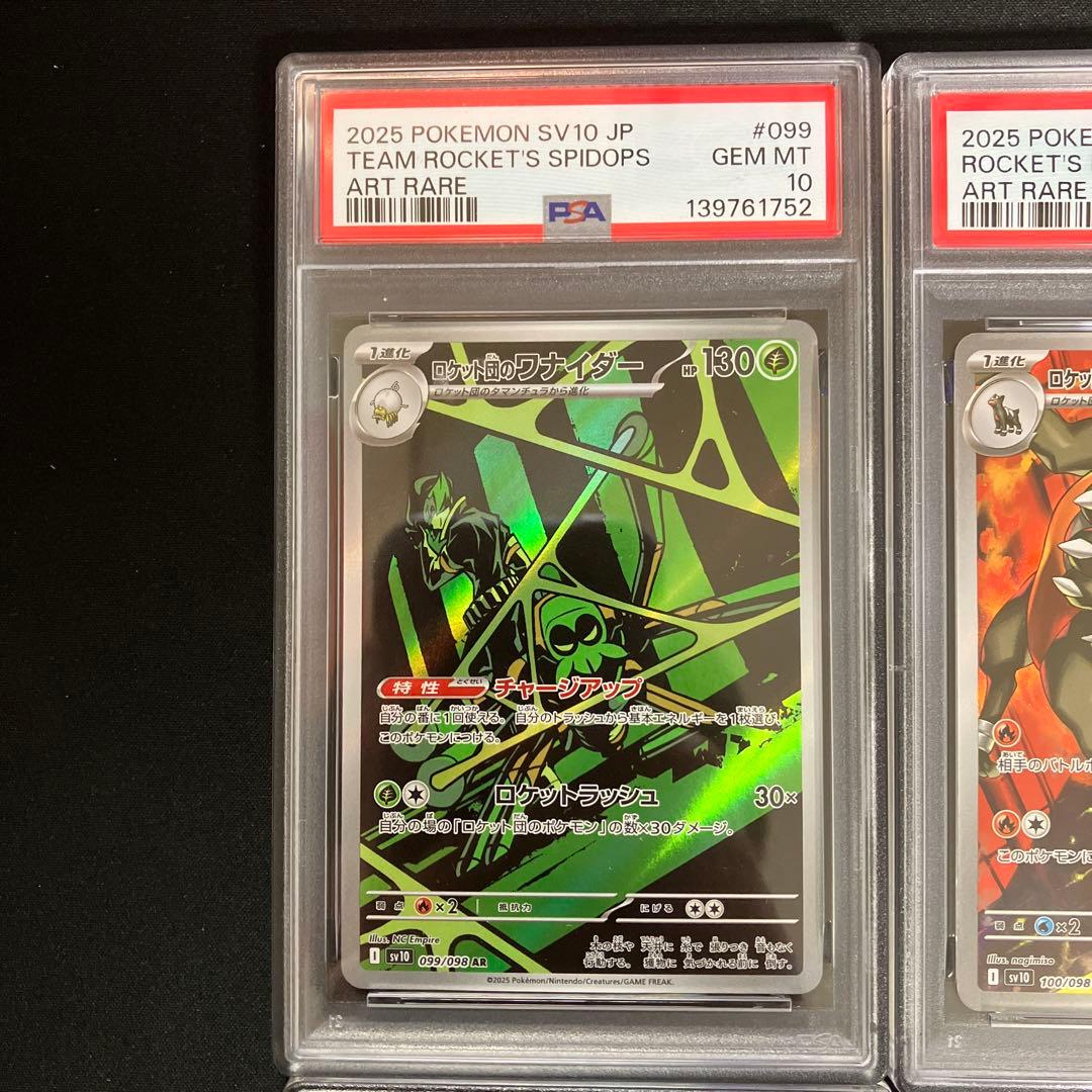 【PSA連番】ロケット団のAR 【ロケット団の栄光】