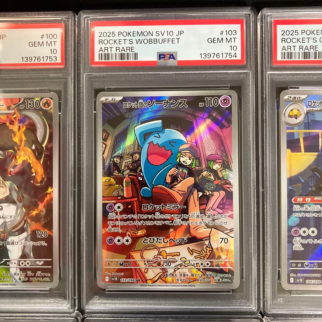 【PSA連番】ロケット団のAR 【ロケット団の栄光】