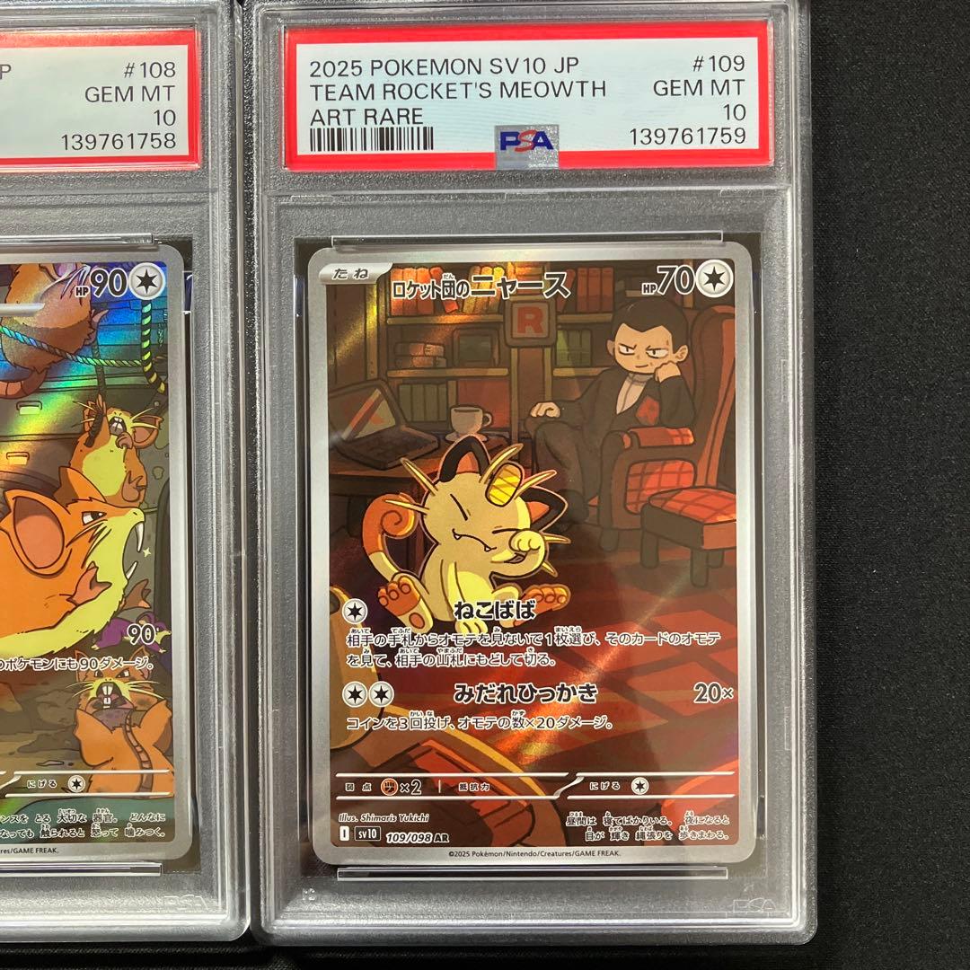 【PSA連番】ロケット団のAR 【ロケット団の栄光】