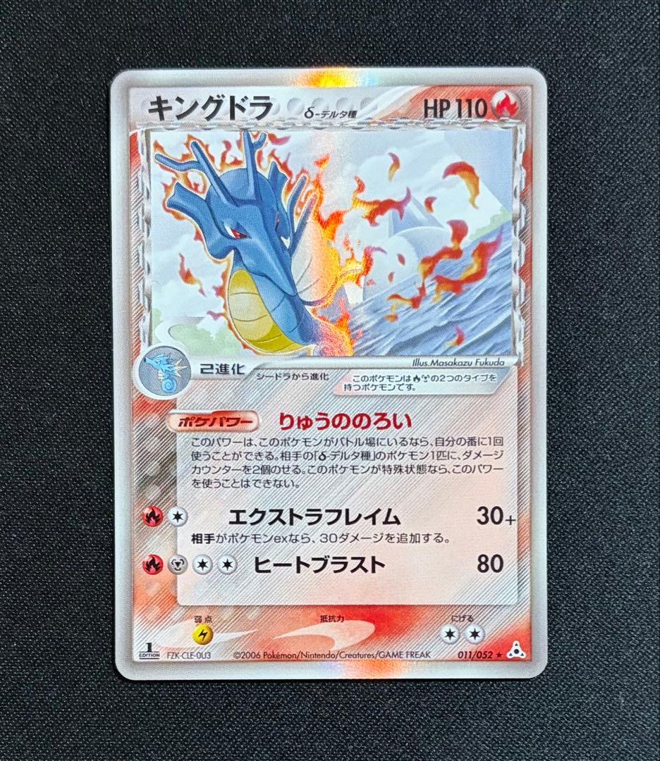 キングドラ　δ種　ライン　1ed　 ポケモンカード