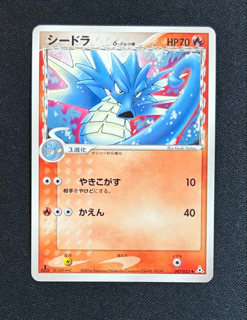キングドラ　δ種　ライン　1ed　 ポケモンカード