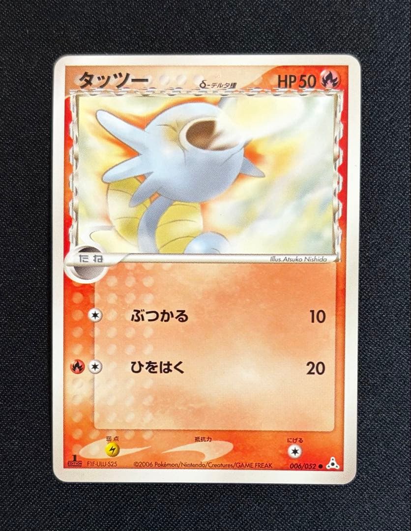 キングドラ　δ種　ライン　1ed　 ポケモンカード