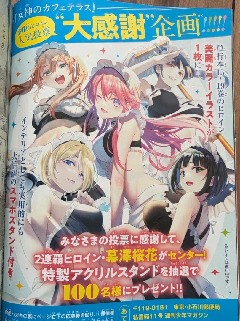 新品 当選100名非売品 女神のカフェテラス アクリルスタンド マガジン41号