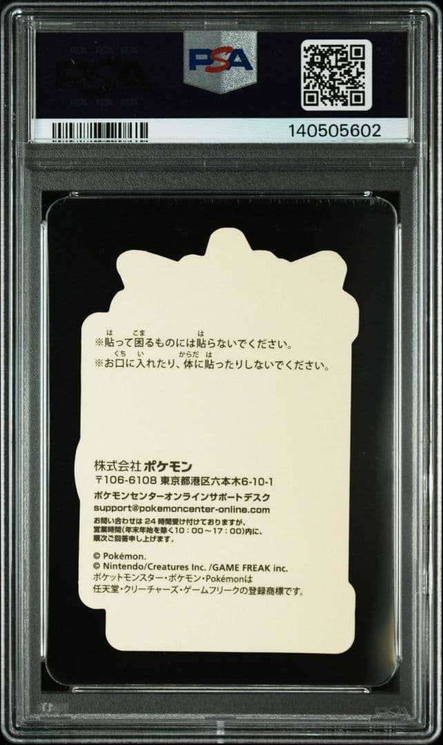 ゲンガー　ポケモンセンターオンライン　ステッカー　PSA10