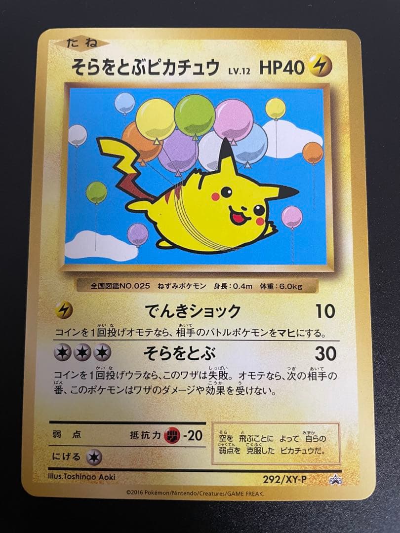 ピカチュウカードセット