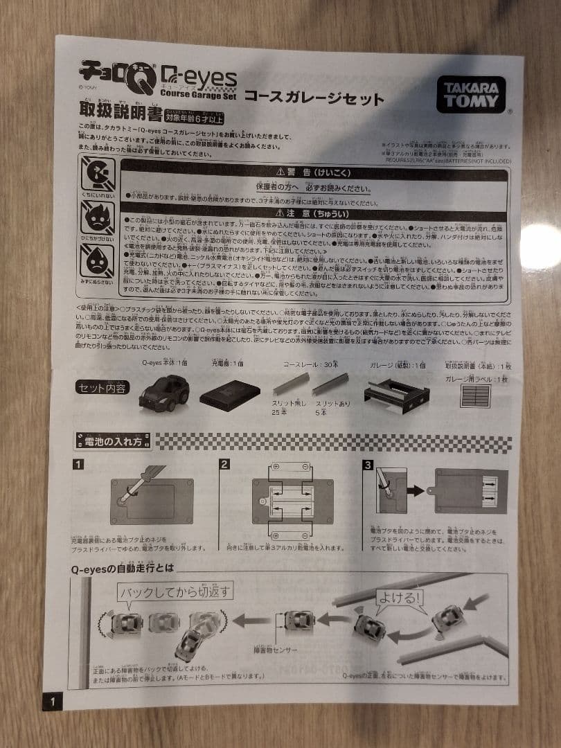 TAKARA TOMY 自動走行 NISSAN GT-R コースガレージセット