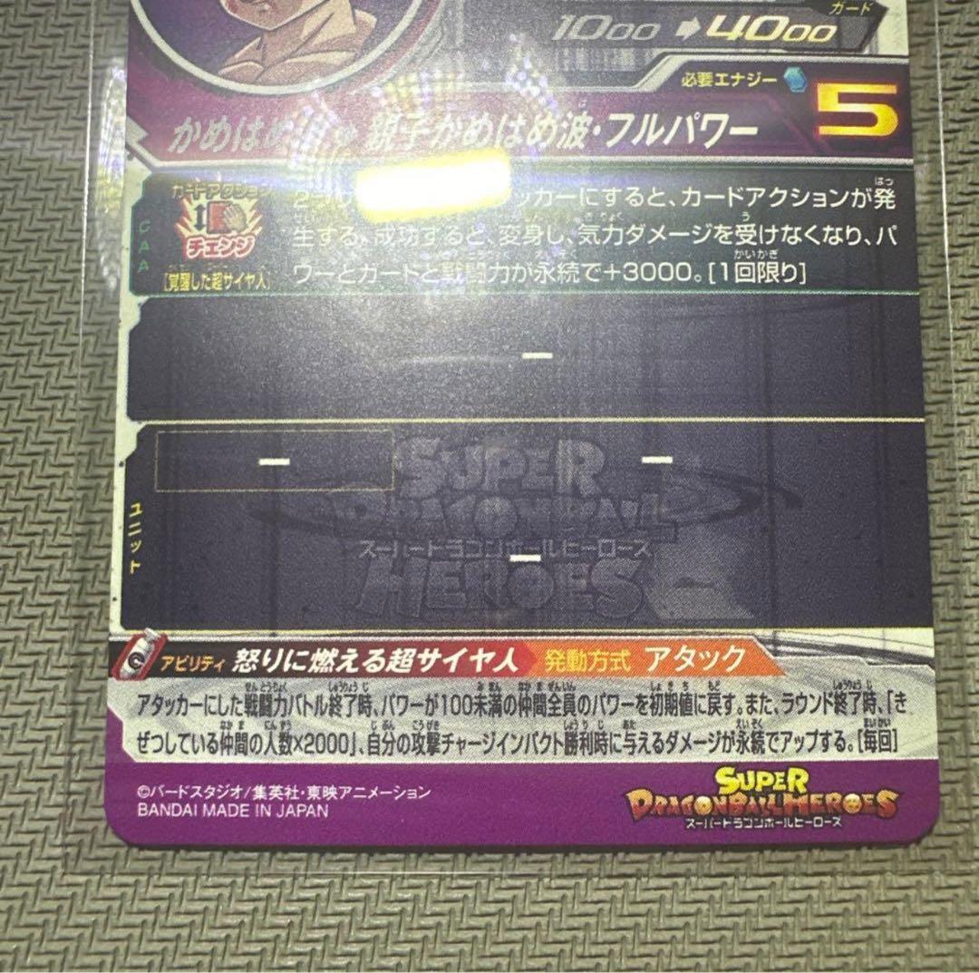 世界のYAMADA様UM12-SEC3 LC 孫悟飯:少年期　UM12-SEC3