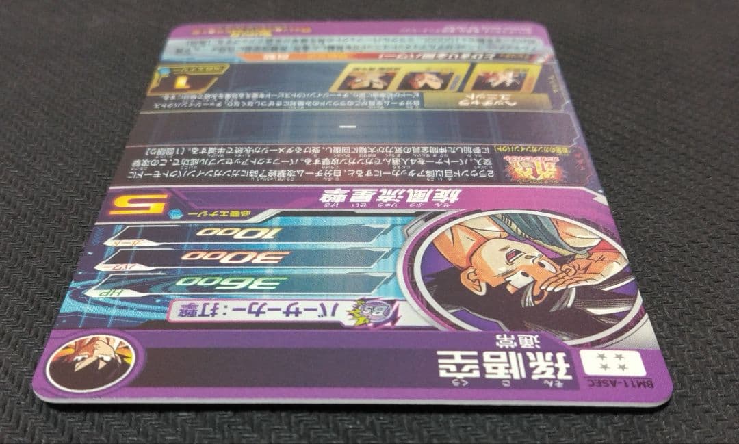 SDBH BM11-ASEC パラレル　孫悟空　ドラゴンボールカード