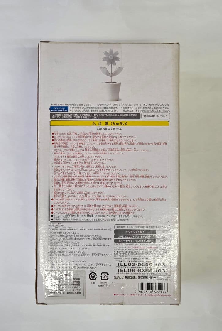 TAKARA TOMY『フラワーロック2.0』 コスモスタイプ※動作未確認