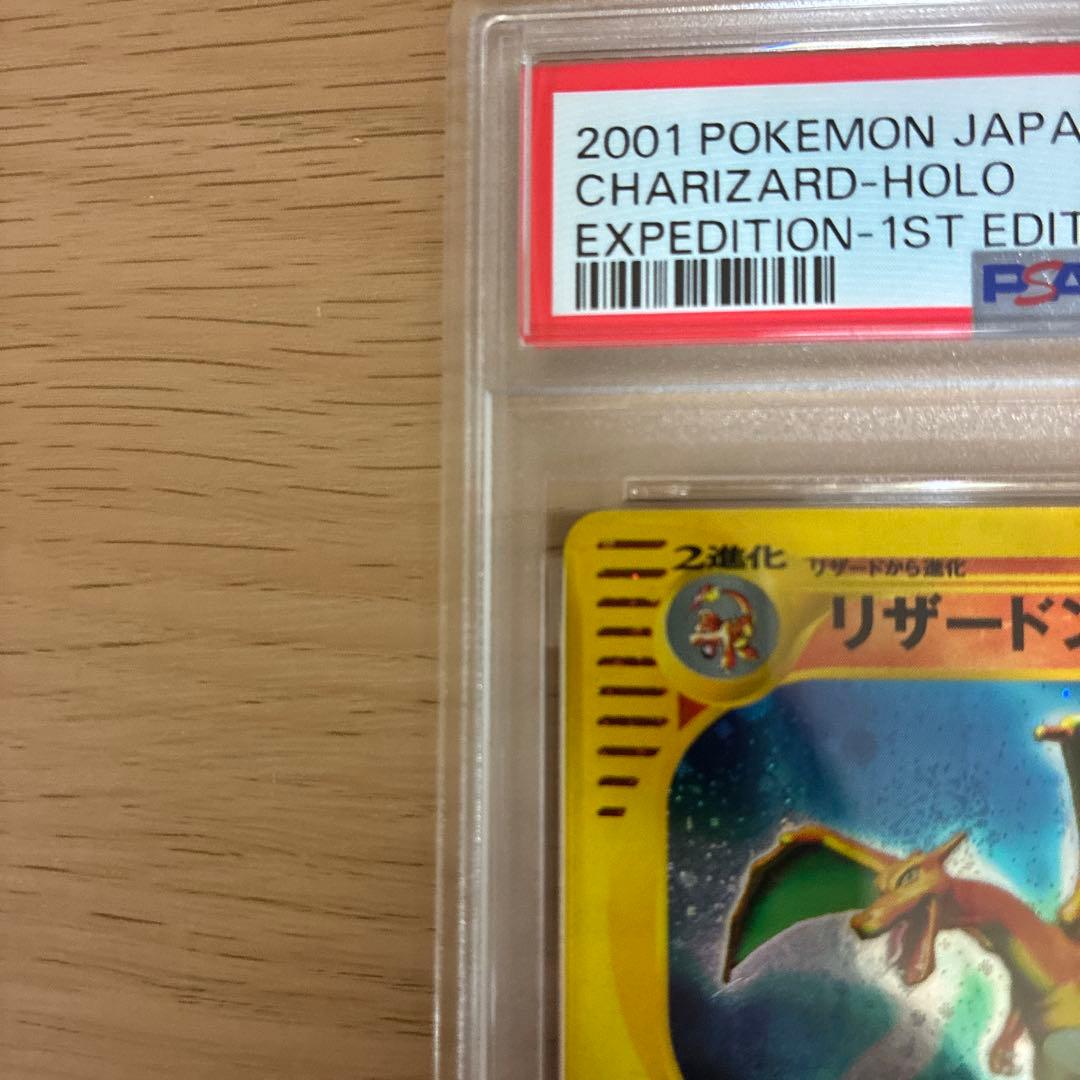 リザードン ポケモンカード 103/128 1ED カードe キラ　psa4