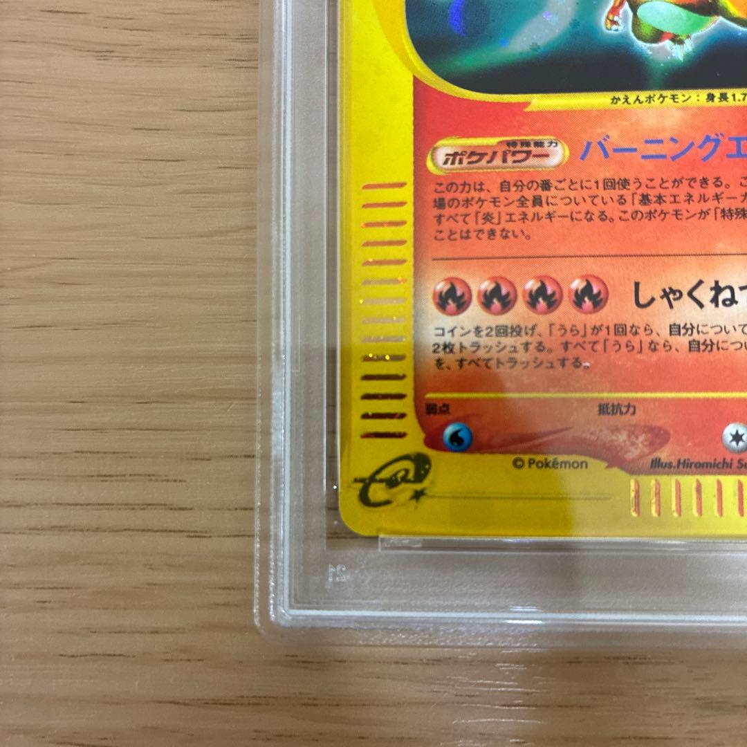 リザードン ポケモンカード 103/128 1ED カードe キラ　psa4