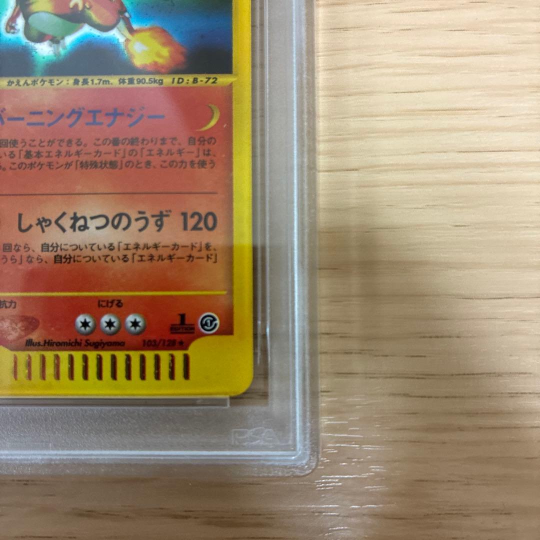 リザードン ポケモンカード 103/128 1ED カードe キラ　psa4