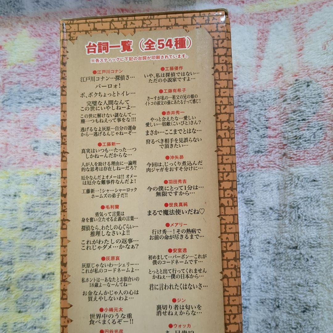 《込》 名探偵コナン 名台詞 バランスゲーム
