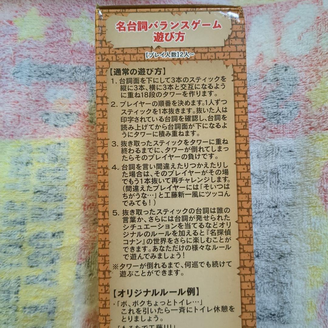 《込》 名探偵コナン 名台詞 バランスゲーム