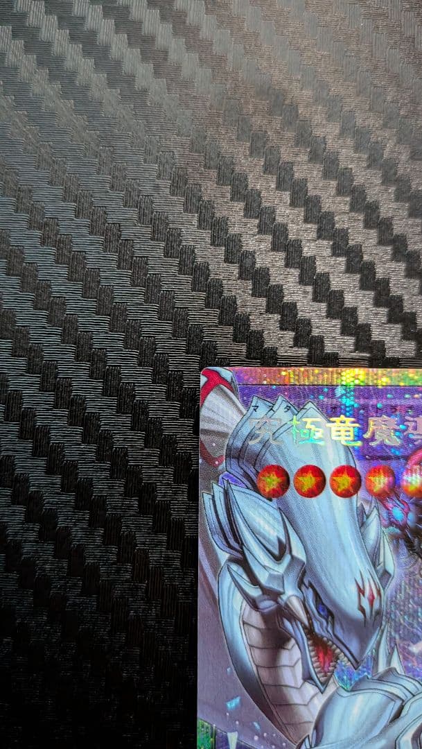 究極竜魔導師　プリズマティックシークレットレア