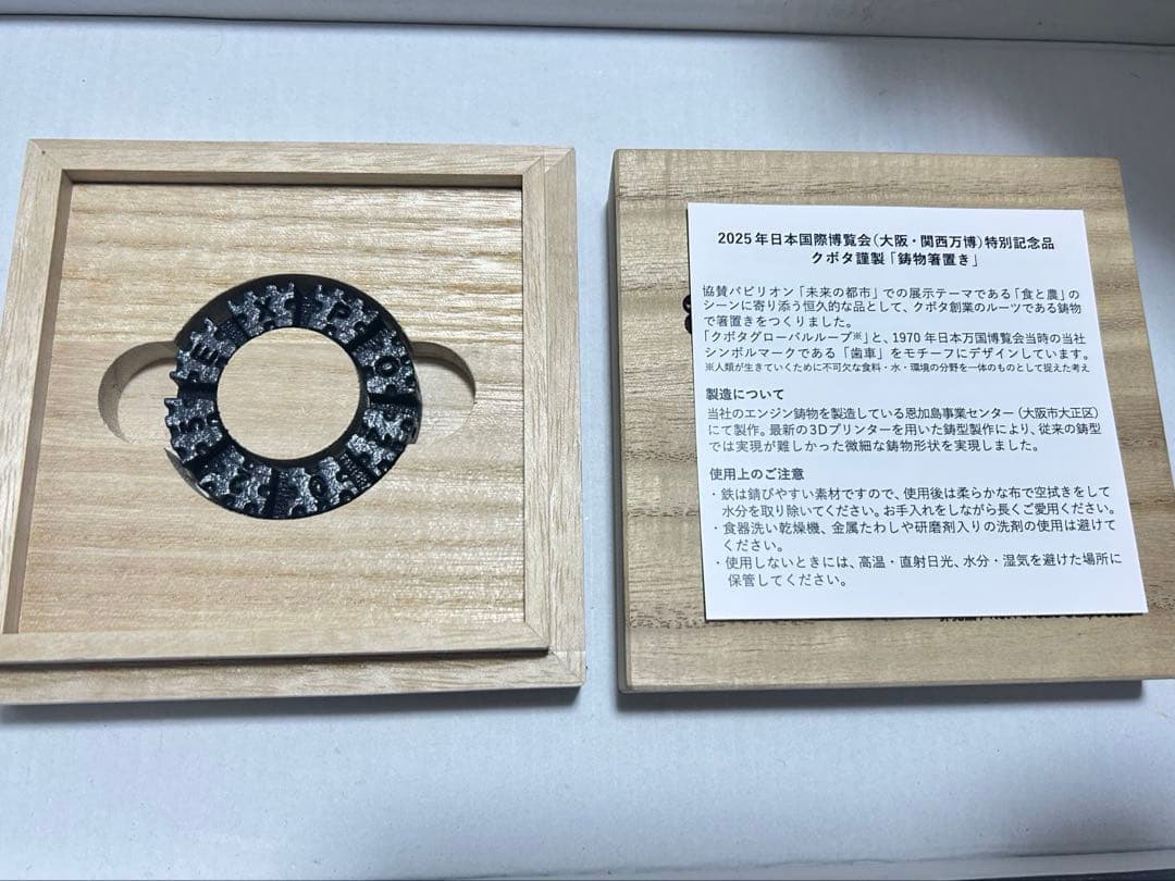【非売品】大阪万博 クボタ 鋳物箸置き 木箱入り プラチナパートナー限定